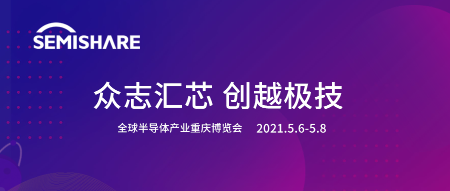 SEMISHARE攜X12升級(jí)款半自動(dòng)探針臺(tái)亮相重慶半導(dǎo)體博覽會(huì)，為芯片測(cè)試賦能