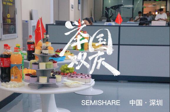 SEMISHARE祝福偉大的祖國生日快樂，繁榮昌盛！（文末有彩蛋）