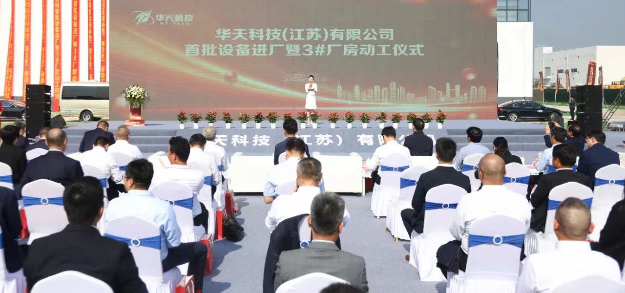 SEMISHARE森美協(xié)爾熱烈祝賀華天科技（江蘇）首批設(shè)備進(jìn)廠暨3#廠房動(dòng)工儀式圓滿舉辦！