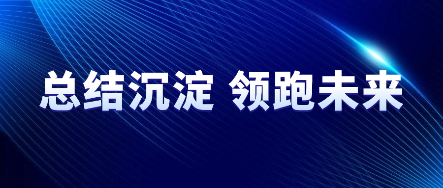 總結沉淀，領跑未來 | 2023年SEMISHARE大事記回顧！