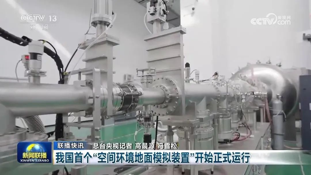 【喜訊】恭賀哈工大“空間環(huán)境地面模擬裝置”通過(guò)國(guó)家驗(yàn)收，森美協(xié)爾參與離子輻照終端集成系統(tǒng)建設(shè)